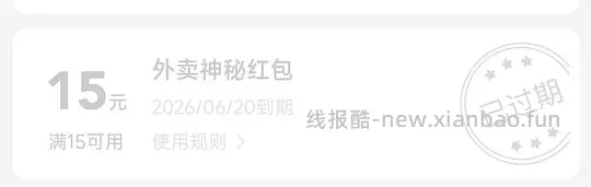 小米浏览器每日3r➕刷美团15-15券 - 线报酷