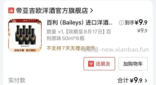 不知道是不是好价的小酒 - 线报酷