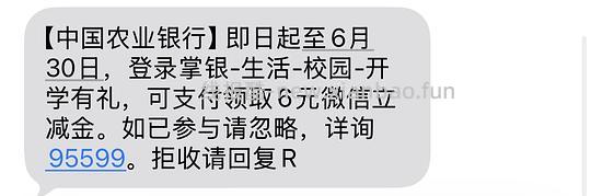 农行立减金 0.02买6元 - 线报酷