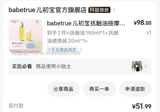 超简单！FL很高的儿初宝抚触油（需刷券🫘 - 线报酷