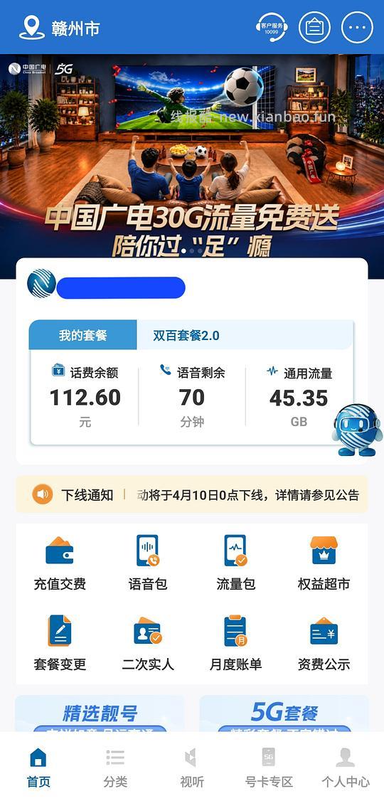 广电卡进 30GB流量免费领 - 线报酷