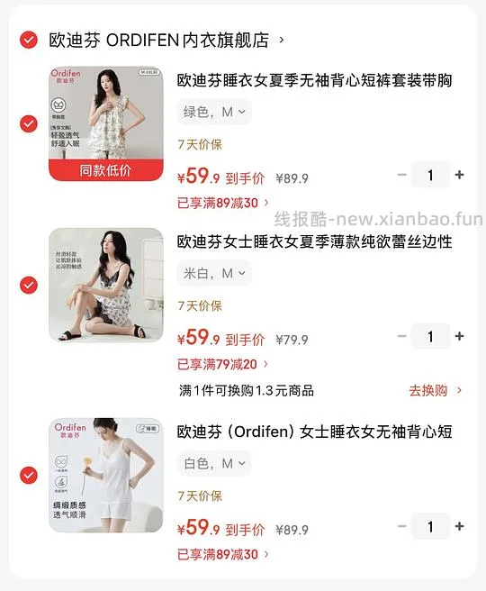 50多买欧迪芬的夏季睡衣套装 - 线报酷