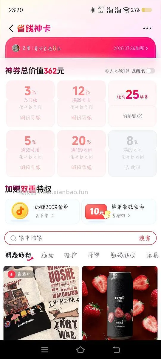 大家都去看看dy省钱卡！可以做很多简单反薅作业 - 线报酷