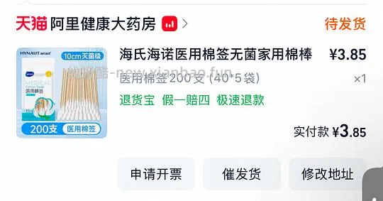 如何低价买棉签，4元不到买200只 - 线报酷