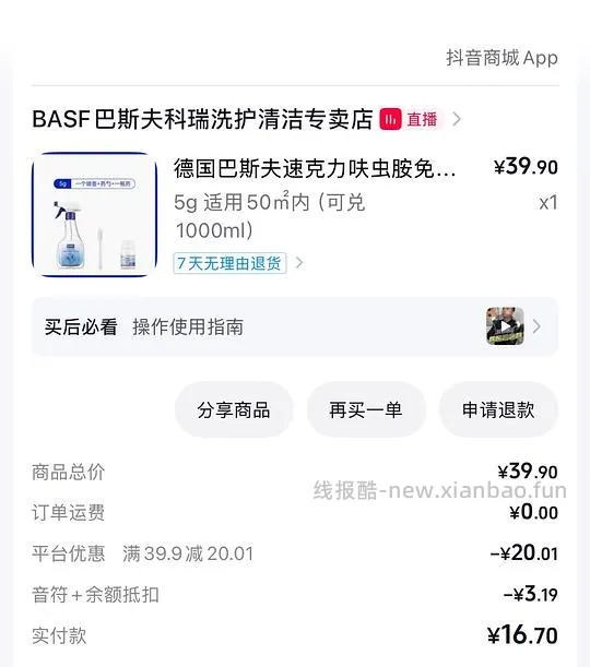 巴斯夫蟑螂药4块钱,还等什么! - 线报酷 巴斯夫蟑螂药4块钱,还等什么! - 线报酷