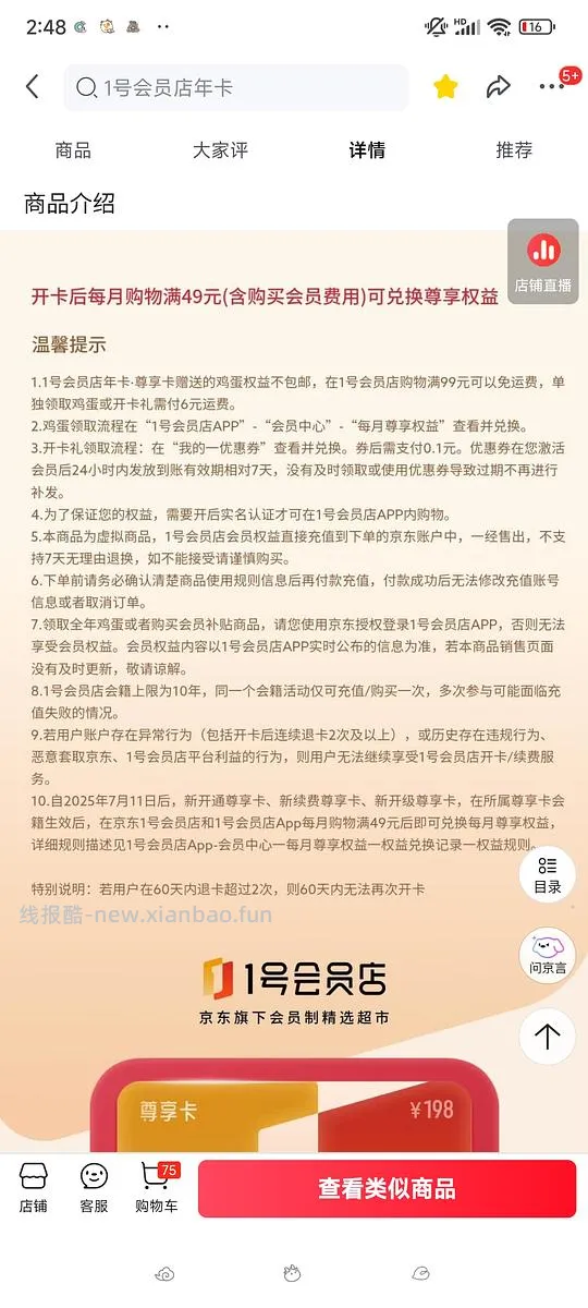 雅诗兰黛眼霜15ml+1号店会员年卡184 - 线报酷