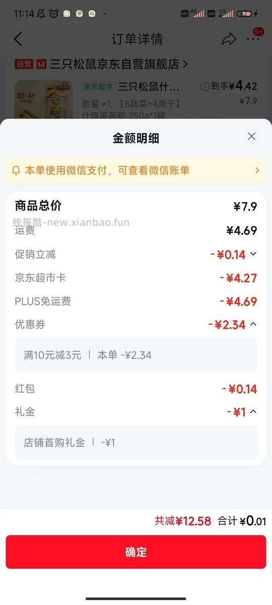 解套csk，4块多买三只松鼠果蔬脆250g - 线报酷
