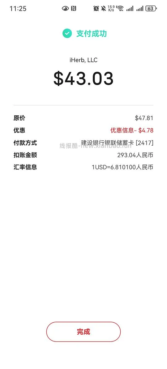 应该算iherb保健品好价？部分产品第二件二折 可叠加云闪付9折 - 线报酷