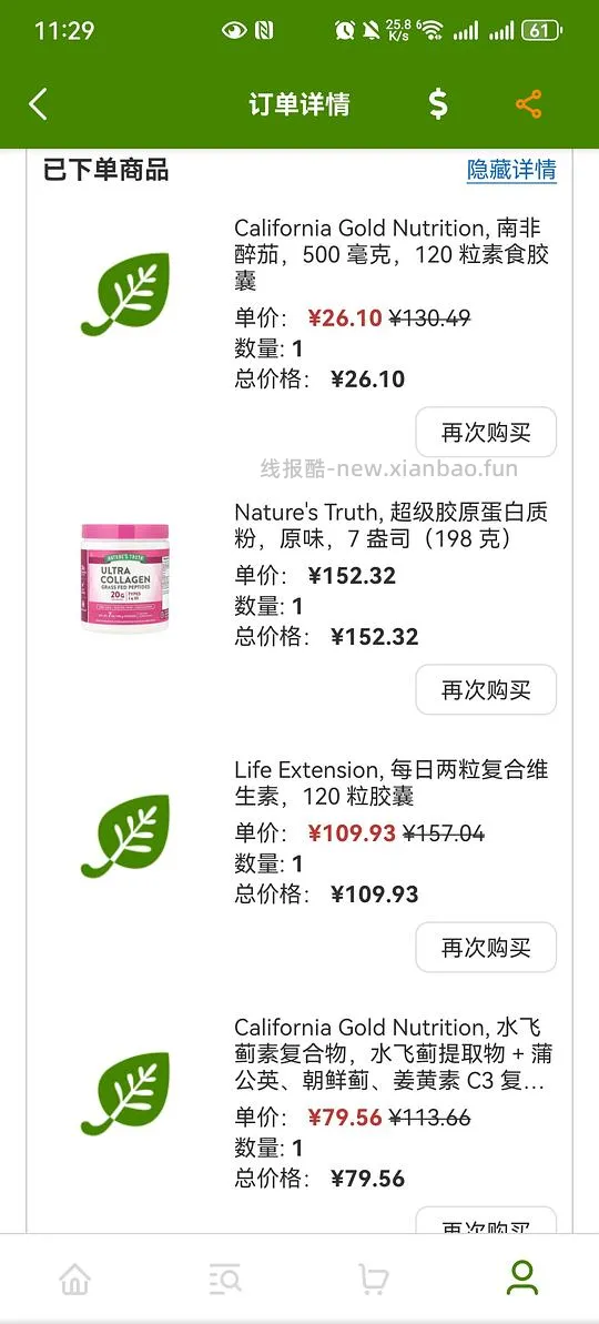 应该算iherb保健品好价？部分产品第二件二折 可叠加云闪付9折 - 线报酷