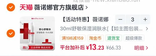 薇诺娜舒敏保湿水90ml💰39.9 - 线报酷