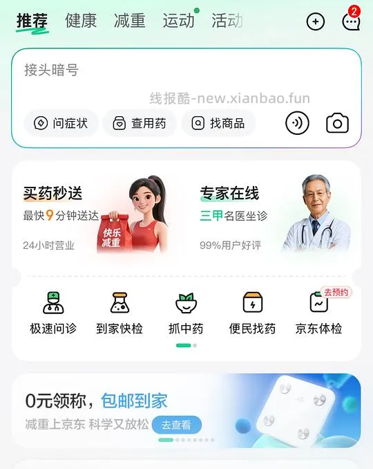 免费体脂秤 - 线报酷
