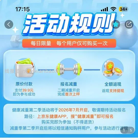 免费体脂秤 - 线报酷