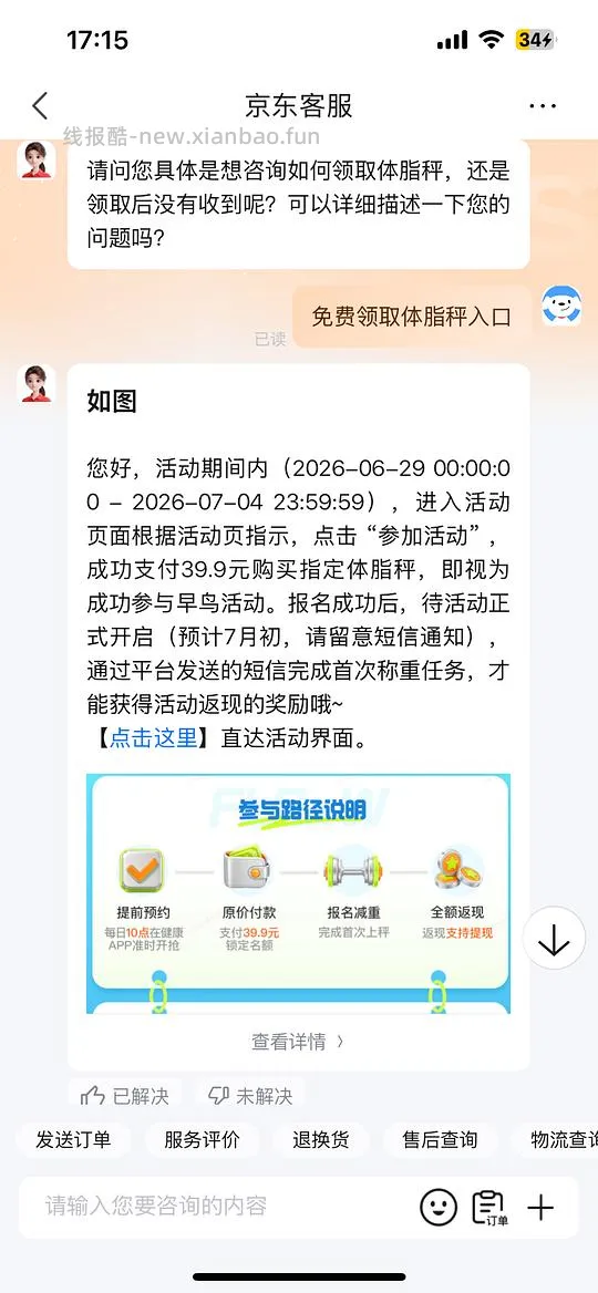 免费体脂秤 - 线报酷