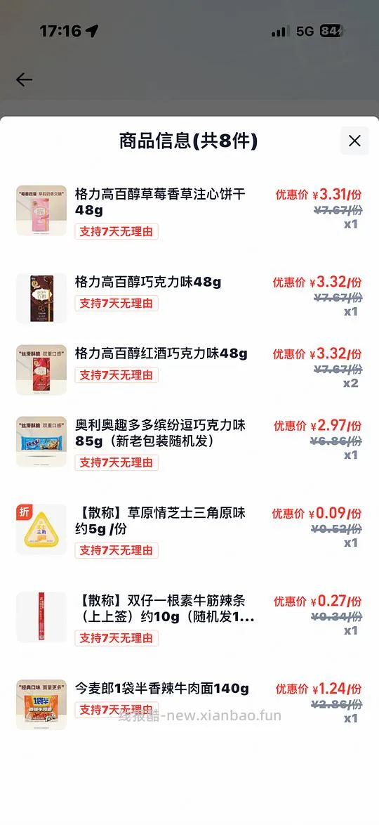 百醇3.3一盒 五盒 - 线报酷