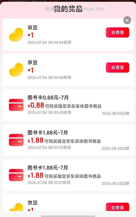 京东图书卡 - 线报酷