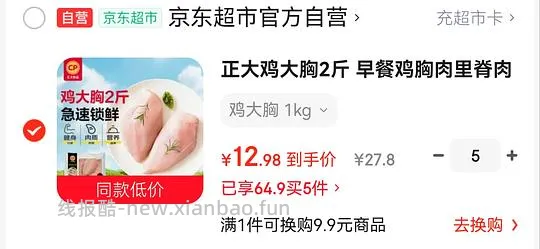 正大鸡胸肉 6r一斤 - 线报酷