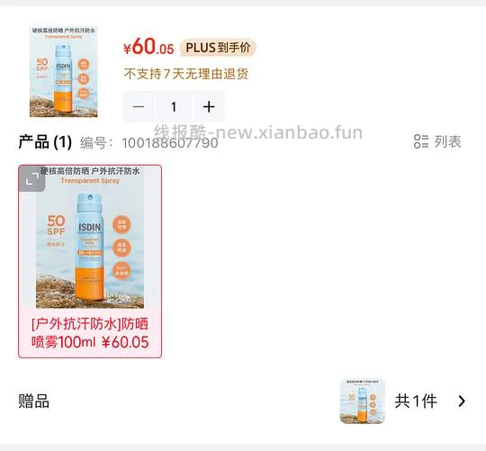 怡思丁防晒喷雾100毫升25.5r - 线报酷