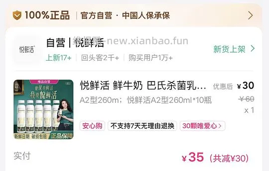 十瓶悦鲜活 A2 牛奶 260ml 35 元 - 线报酷