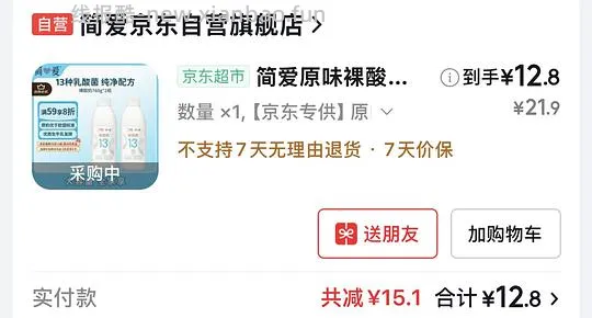 12.8元简爱酸奶760g*2瓶（需plus免运费） - 线报酷