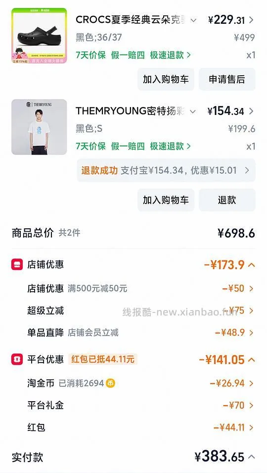 卡骆驰云朵黑色230不到入手 - 线报酷