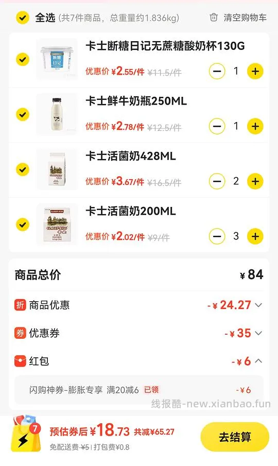 711买点甄稀/伊利冰淇淋卡士酸奶 - 线报酷