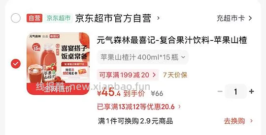 饮料🚗 元气森林苹果山楂汁15瓶折2.26一瓶 - 线报酷