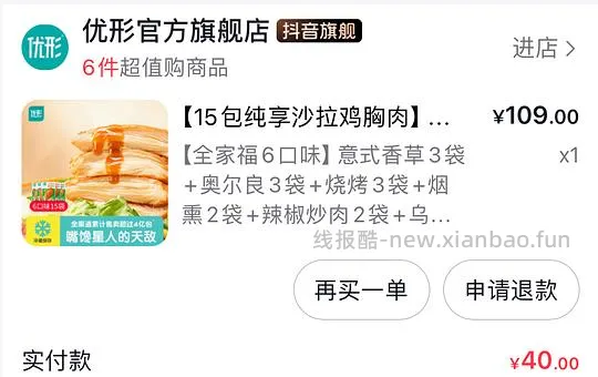 优形即食鸡胸肉15包40元 - 线报酷