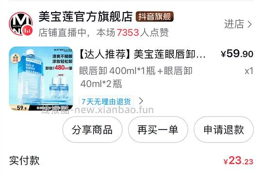 美宝莲眼唇卸20入480ml - 线报酷