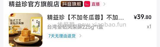 凤梨酥15元9颗 - 线报酷