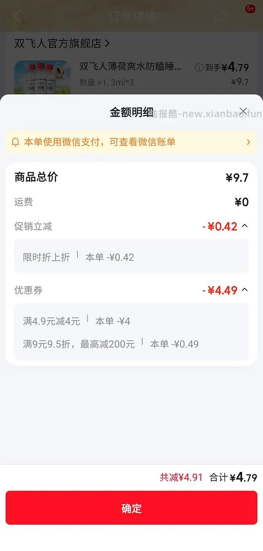 3ml的双飞人 - 线报酷