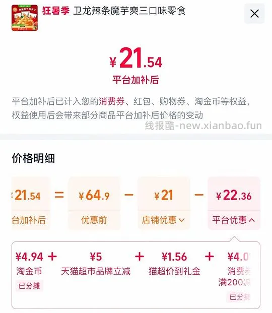 3盒魔芋爽快2斤19块多 - 线报酷