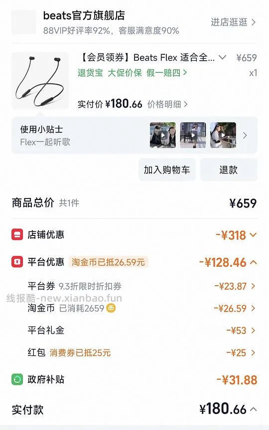 beats flex好价180 - 线报酷