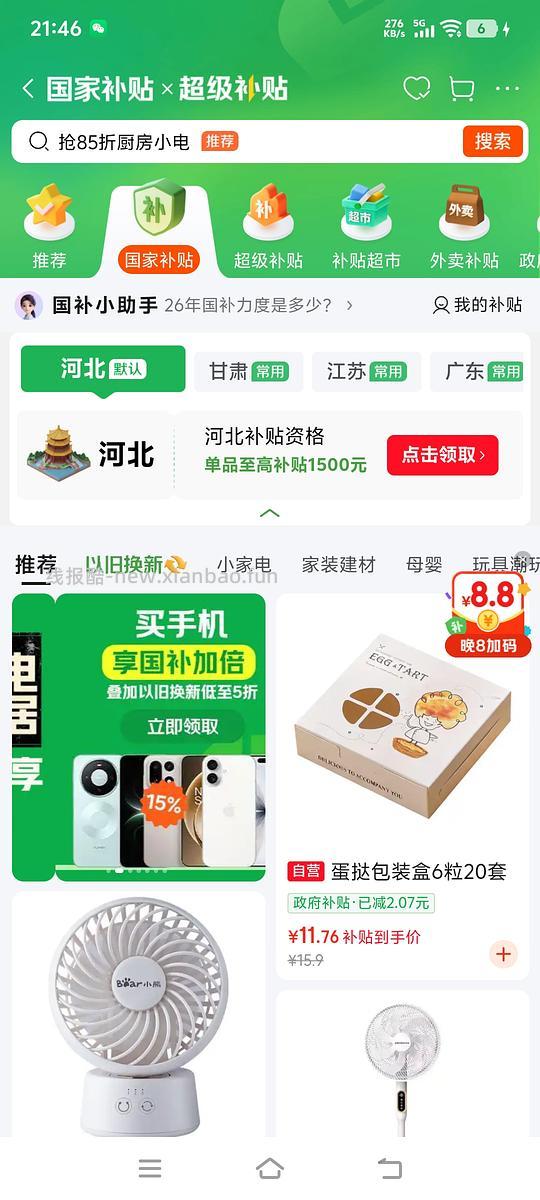 二十多买沁园基础款落地电扇 - 线报酷