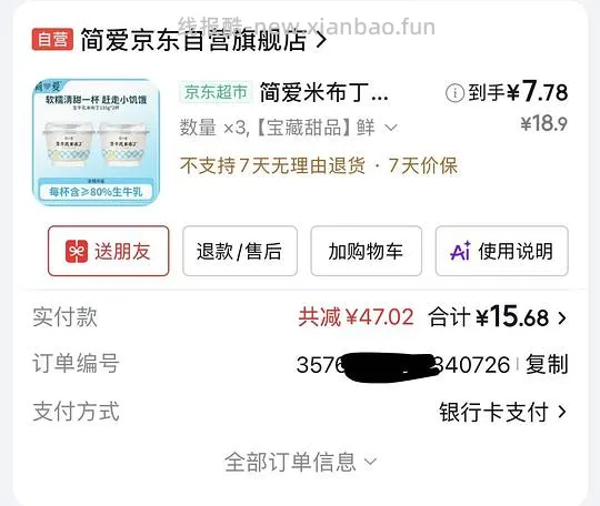 简爱米布丁好价7.78两杯🫰🏻 - 线报酷