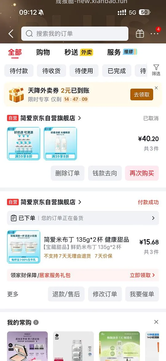 简爱米布丁好价7.78两杯🫰🏻 - 线报酷
