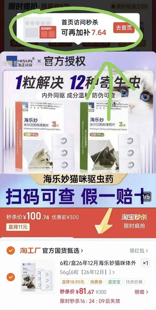 海乐妙成猫驱虫3粒37.5 - 线报酷 海乐妙成猫驱虫3粒37.5 - 线报酷