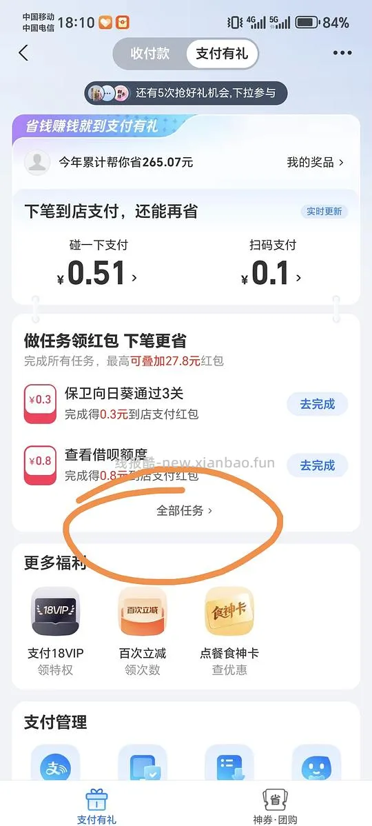 闪购便宜0.5r并返到店小红包 - 线报酷