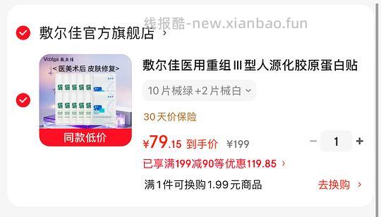 敷尔佳医用面膜5.6一片 - 线报酷