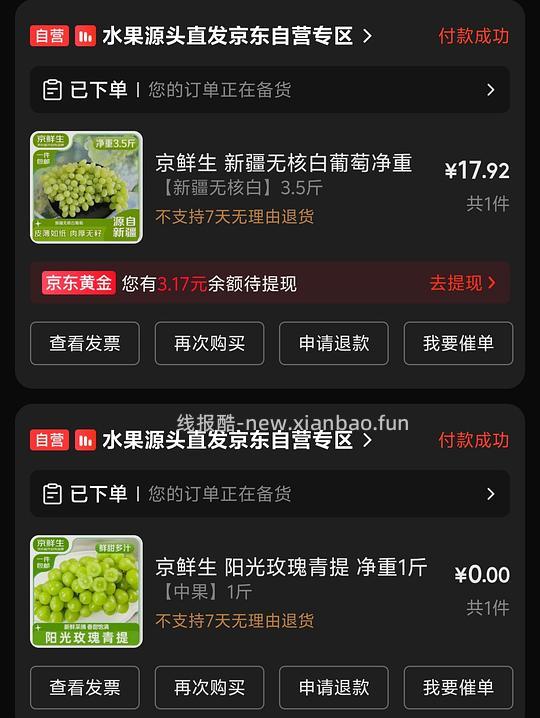 17.92买3.5斤新疆无核白葡萄送一斤阳光玫瑰 - 线报酷