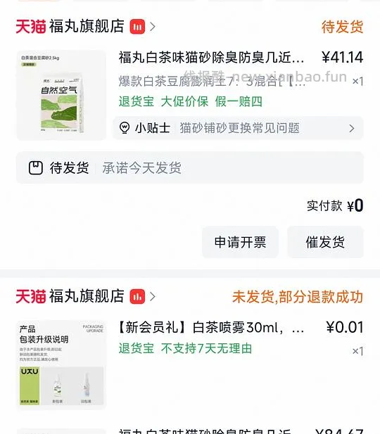 福丸白茶猫砂2.5kg均价6.5/包 需买四包26r左右 新人可带0.1喷雾 - 线报酷