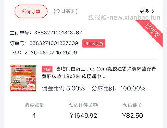 喜临门白骑士plus刚需价1370 - 线报酷