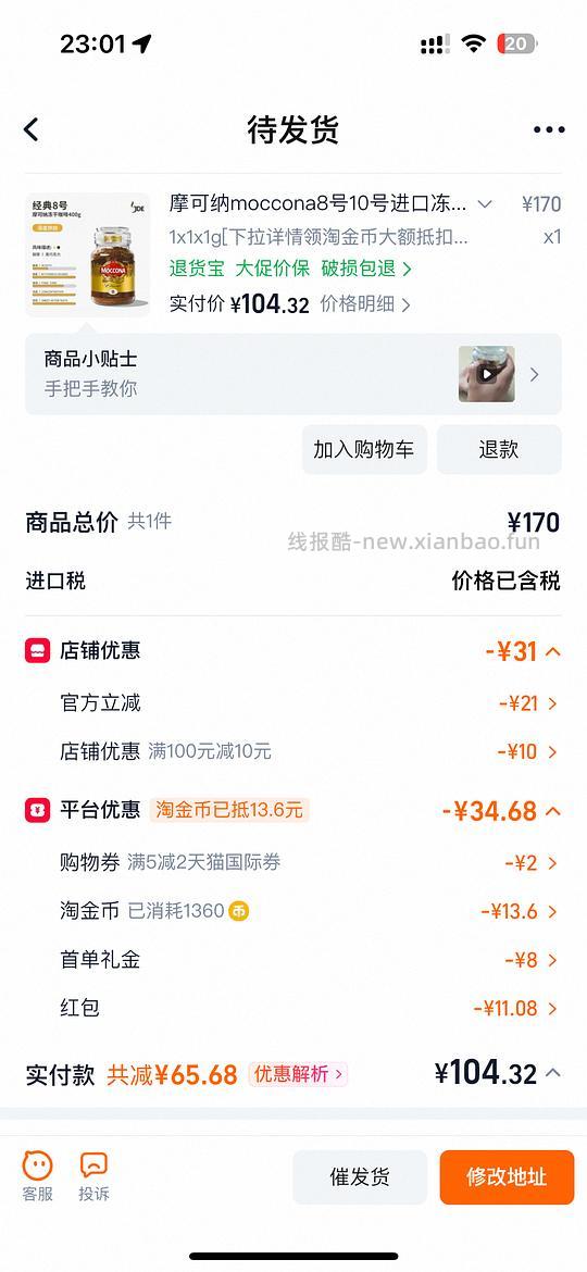 摩可纳咖啡102元/400g刚需价 - 线报酷
