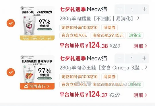 meow冻干124/280g需买两包 - 线报酷