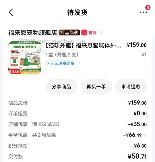 刷券猫咪福来恩好价！ - 线报酷