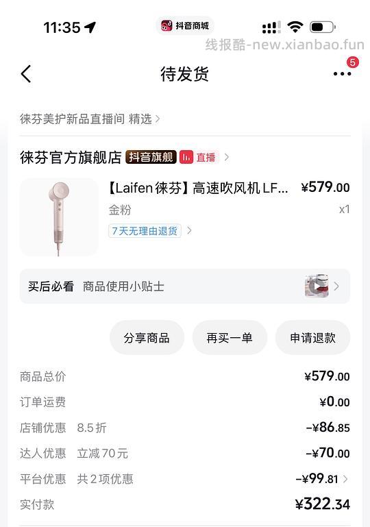 徕芬LF03吹风机248 - 线报酷