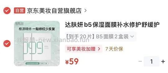 达肤研b5面膜，2.7一片傻瓜作业 - 线报酷