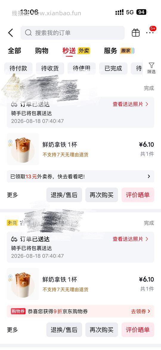 古茗生椰拿铁两杯外卖💰11.2，鲜奶拿铁💰12.2 - 线报酷