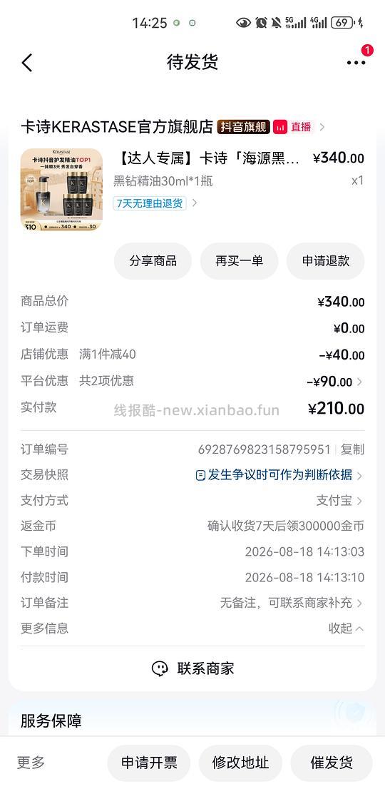 卡诗黑钻精油30ml+80ml*5洗发水 到手147（需刷金币） - 线报酷