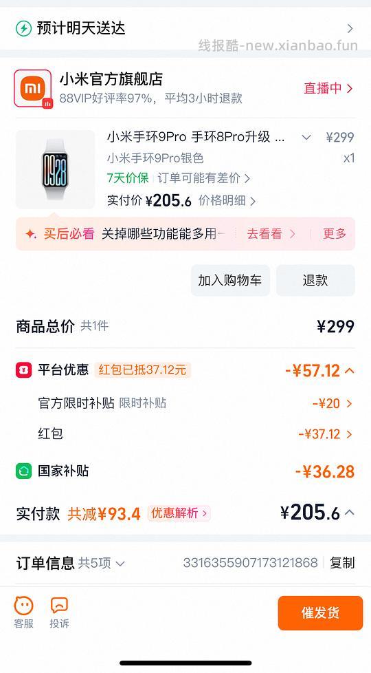 超简单作业小米手环9pro203 - 线报酷