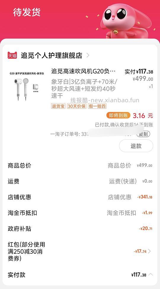 追觅吹风机G20一般好价118 - 线报酷